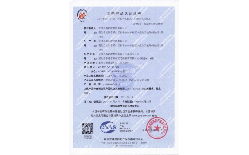 室外非膨脹型鋼結(jié)構(gòu)防火涂料