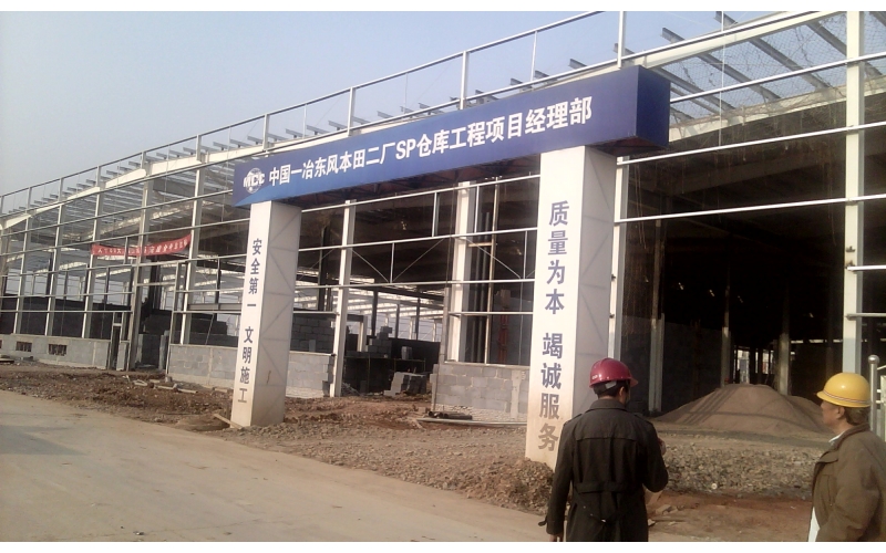 東風(fēng)本田第二工廠